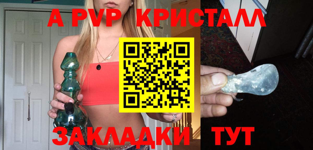 Альфа ПВП  Alpha PVP кристаллы  Ахтубинск  Вход с VPN  А ПВП крисы CK  Alfa_PVP Соль 