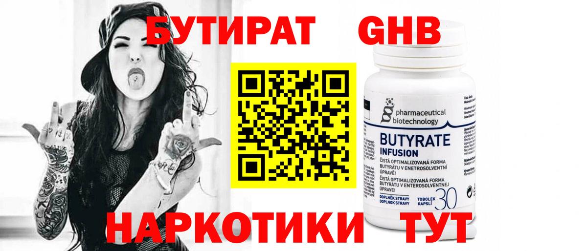 Ахтубинск  Бутират BDO 33%  Вход с VPN 