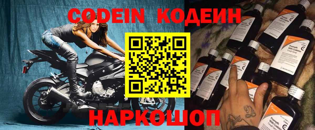 Codein Purple Drank  Вход с VPN  Кодеин Purple Drank  Ахтубинск 