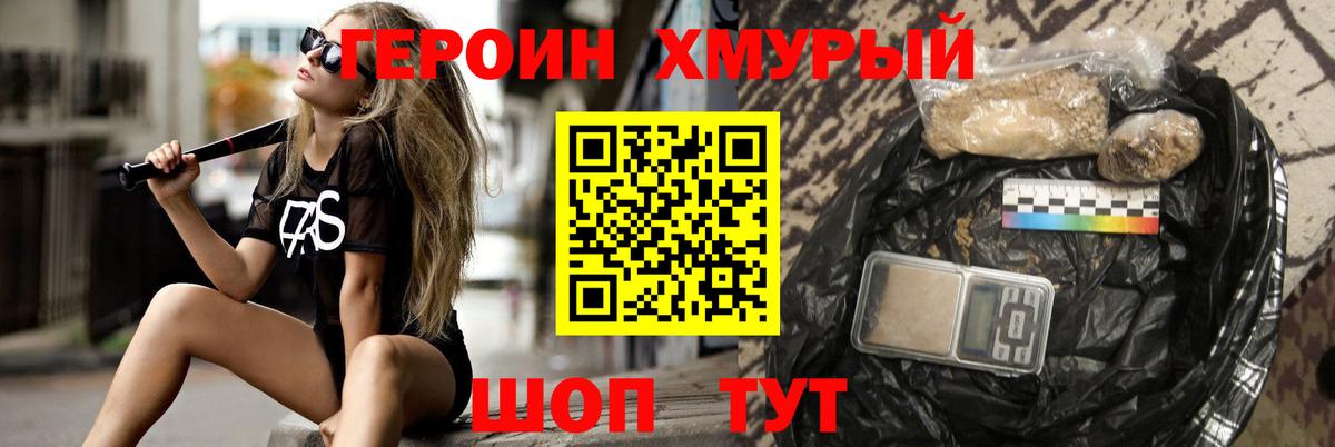 ГЕРОИН гречка Ахтубинск