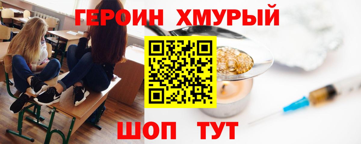 Ахтубинск  Героин  Вход с VPN  ГЕРОИН хмурый 