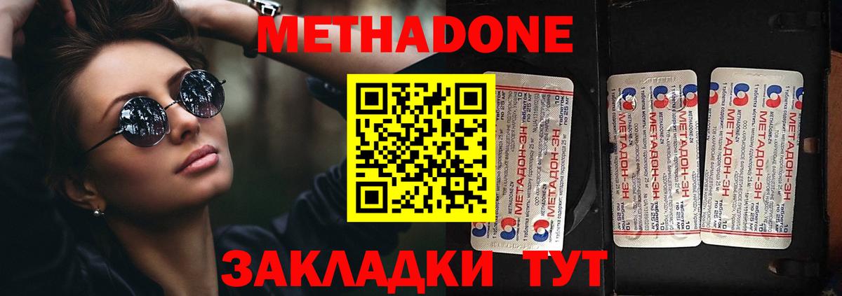 МЕТАДОН белоснежный  Вход с VPN  Ахтубинск 
